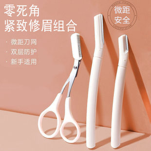 Eyebrow trimming knife for women, safe eyebrow trimming tool for novices, anti-scratch scissors for beauty salons, eyebrow trimming knife