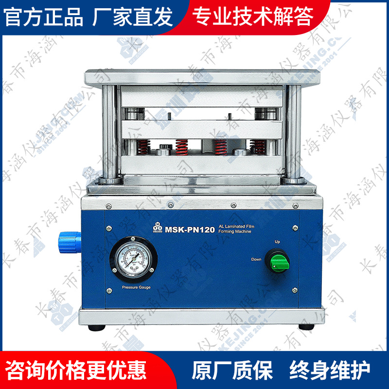 科晶 MSK-PN120 铝塑膜成型机 用于软包锂离子电池 厂家直发