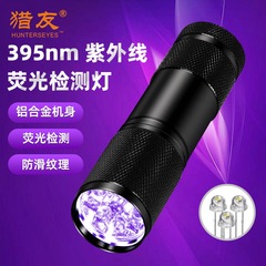 UV紫外線ライト懐中電灯395nm猫苔蛍光剤検出紫外線ランプ9LED卸売蛍光検出