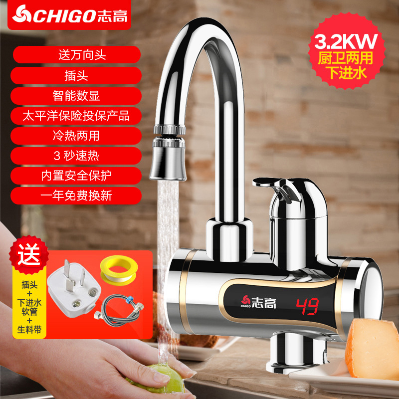 志高电热水龙头加热器即热式速热厨房宝快速过自来水热热水器家用|undefined