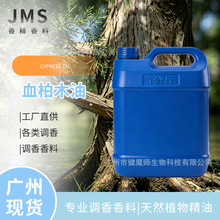 JMS健魔师香料 血柏木油 丝柏精油CYPRESS OIL干甜木香定香丝柏油