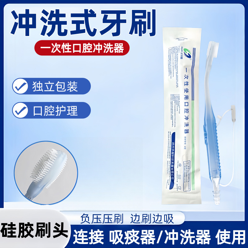 Medical disposable oral irrigator, negative pressure suction type, for bedridden patients and elderly, cleaning and care soft-bristled toothbrush Medical disposable oral irrigator, negative pressure suction type, for bedridden patients and elderly, cleaning and care soft-bristled toothbrush