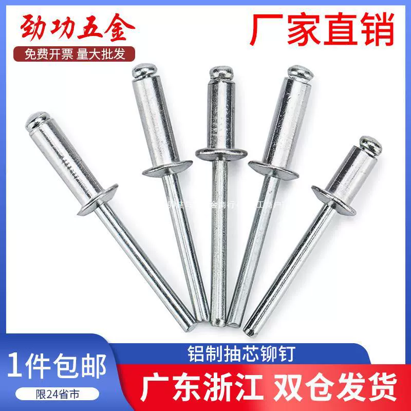 Заклепки с сердечником, алюминиевые заклепки, алюминиевые глухие заклепки с круглой головкой, заклепки, заклепки M2.4/3.2/4/5/6 ммL