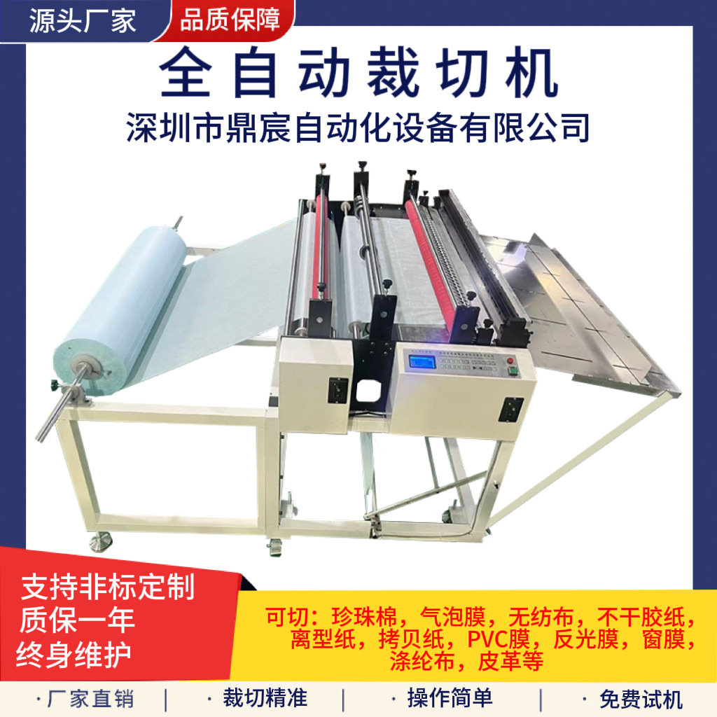 无纺布无尘布裁切机牛皮纸青稞纸白卡纸裁剪机塑料膜气泡膜横切机