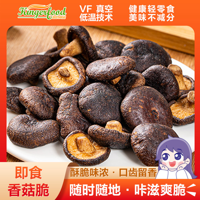 Qingdao Golden Leaf Mushroom Crispy Dried Bulk Snacks Wholesale Vegetables Dried Fruits and Vegetables Factory Direct Sales Oem Customized Freeze-Dried