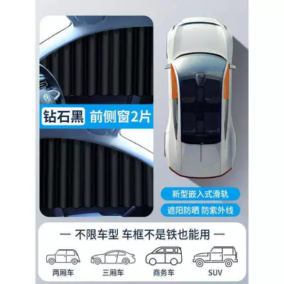Car Sunshade Curtain, Sun Protection, Heat Insulation, Car Interior Privacy Curtain, Side Window Glass Sliding Track Curtain, Light Blocking Panel for Baby (Car curtains) - diamond-black-front-row-pair-embedded-true-slide-railscan-be-installed-without-borderscommon-to-all-models
