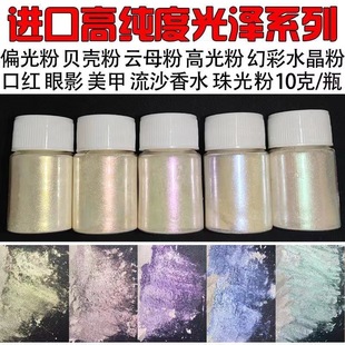 Phantom Pearlescent Powder Pearl Powder Mica Powder Nail Art Eye Shadow Handmade DIY Pigment Polarized Pink Crystal Clay Fish Powder