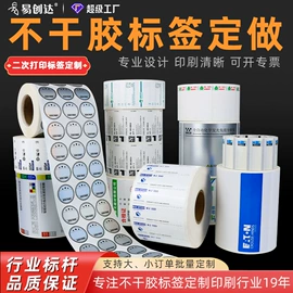 不干胶标签;色带、碳带;条码打印机