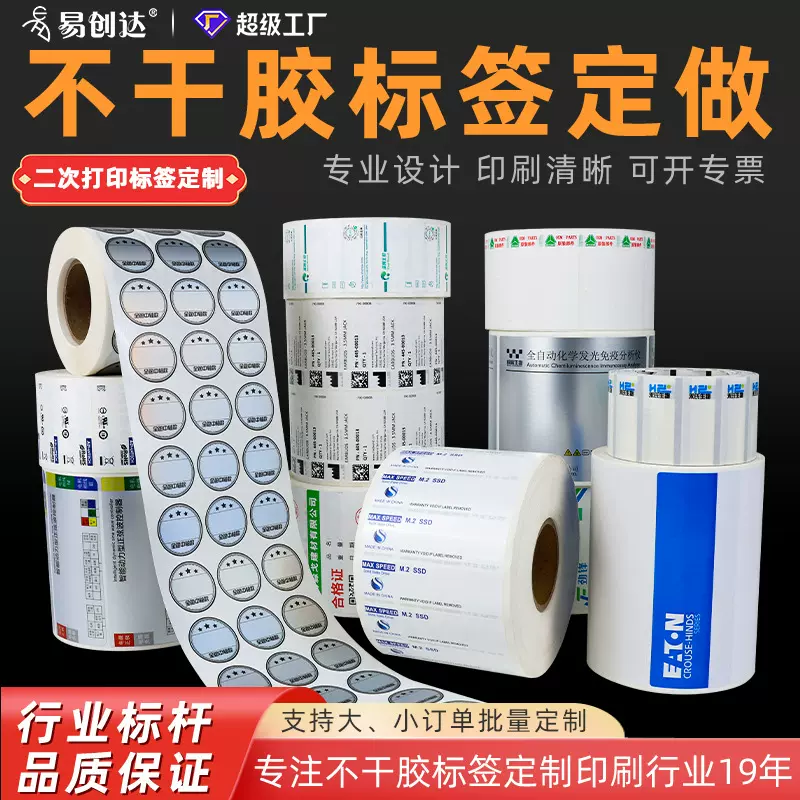 不干胶标签定做pvc透明商标logo印刷铜版pet亚银烫金标签贴纸定制