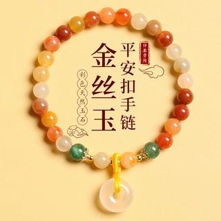 天然金丝玉手串玛瑙平安扣手链女多宝学生闺蜜礼物情侣工厂可代发