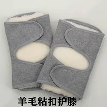 粘扣羊毛护膝保暖老寒腿秋冬季加厚羊绒防寒男女士老人护膝盖骑车