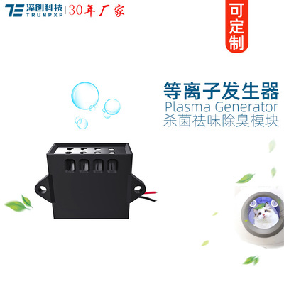 创普TRUMPXP宠物空气净化器配件DC12V等离子发生器模块UL认证