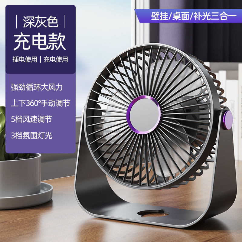 家用折叠桌面小风扇灯光学生宿舍风扇户外便携式充电式usb电风扇|undefined