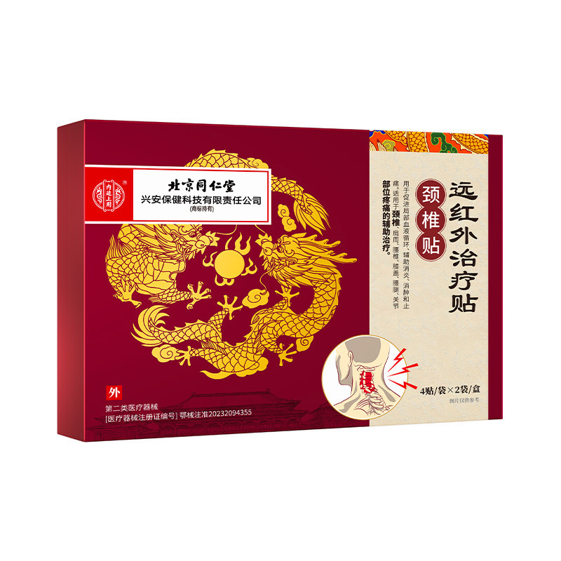 北京銅仁堂遠赤外線治療パッチ頚椎パッチ肩パッチ腰椎パッチヨモギ膝パッチ関節石膏パッチ|undefined