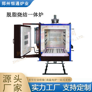 Hengtong furnace industry degreasing sintering integrated furnace ceramic sintering furnace 1100 ℃-1700 ℃ low temperature degreasing furnace