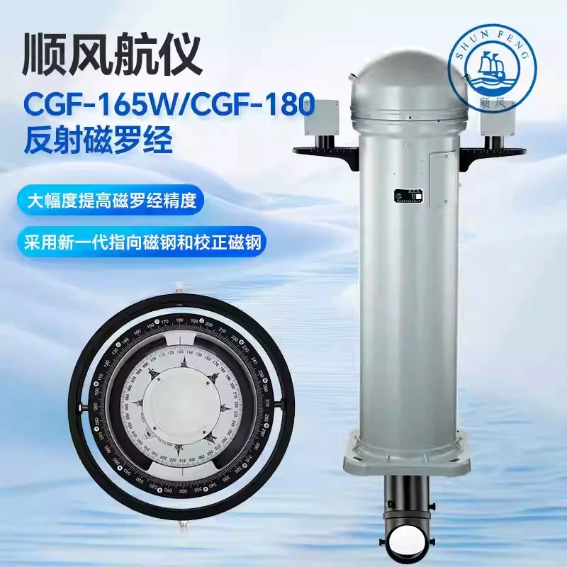 Компас магнитный отражающий Shunfeng CGF-165W180 для судового навигационного оборудования, с сертификацией CCS