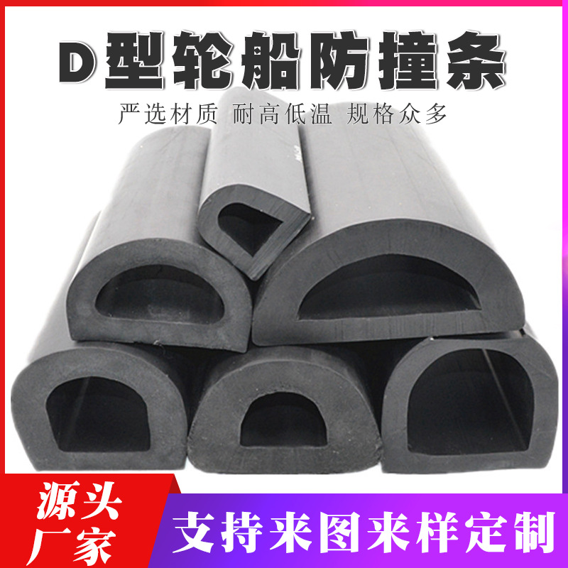三元乙丙D型轮船防撞条码头船舶靠岸缓冲垫船舷快艇护铉胶条