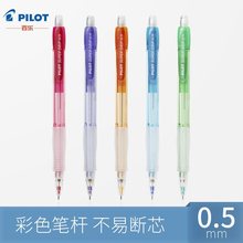 PILOT日本百乐笔自动铅笔0.5 学生彩色透明杆H-185N进口活动铅笔