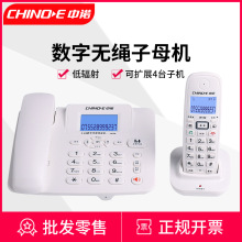 中诺无绳线固定电话座机子母机商家用一拖一二三远距离办公室W128