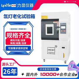 厂家直供氙灯老化试验箱 模拟太阳光老化箱 氙灯气候老化试验机