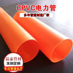 Factory supply CPVC power pipe 175 power protection casing Orange high voltage power pipe complete specifications