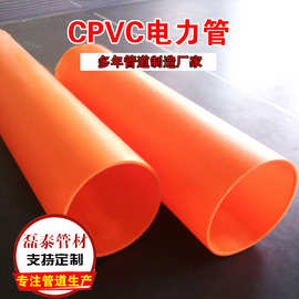 厂家供应CPVC电力管 175电力保护套管橘色高压电力管规格齐全