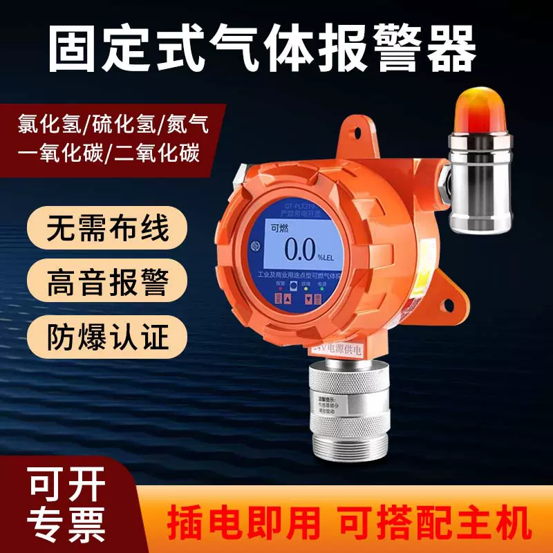 固定式可燃气体探测器油漆天那水报警器酒精探头天然气报警仪