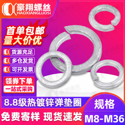 8.8级热镀锌弹垫开口圆形弹簧垫圈热浸锌弹性垫圈M10M12M14M16M18