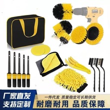 热卖跨境爆款电钻刷18件套汽车清洁洗车工具套装