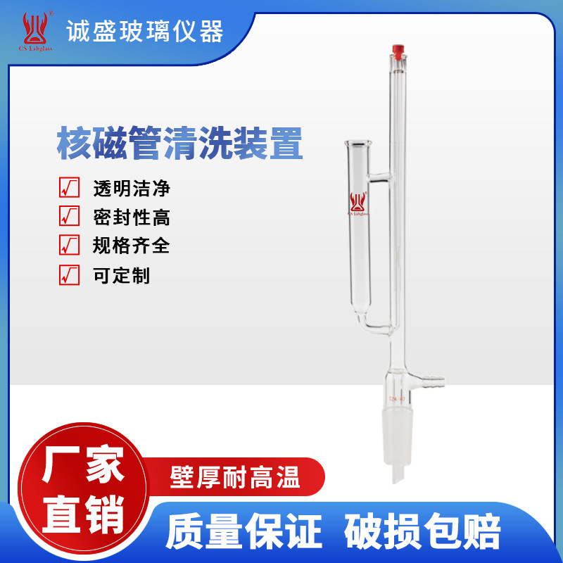 核磁管清洗装置厂家直销批发化学实验专用工具学生工作玻璃仪器