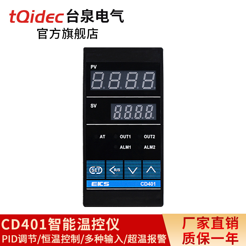 台泉电气tqidec温控器短款CD401多种输入PID温控表温控仪