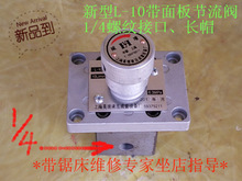 节流阀L-10液压调速阀带锯条带锯床液压配件锯床调速器晨龙锯力煌