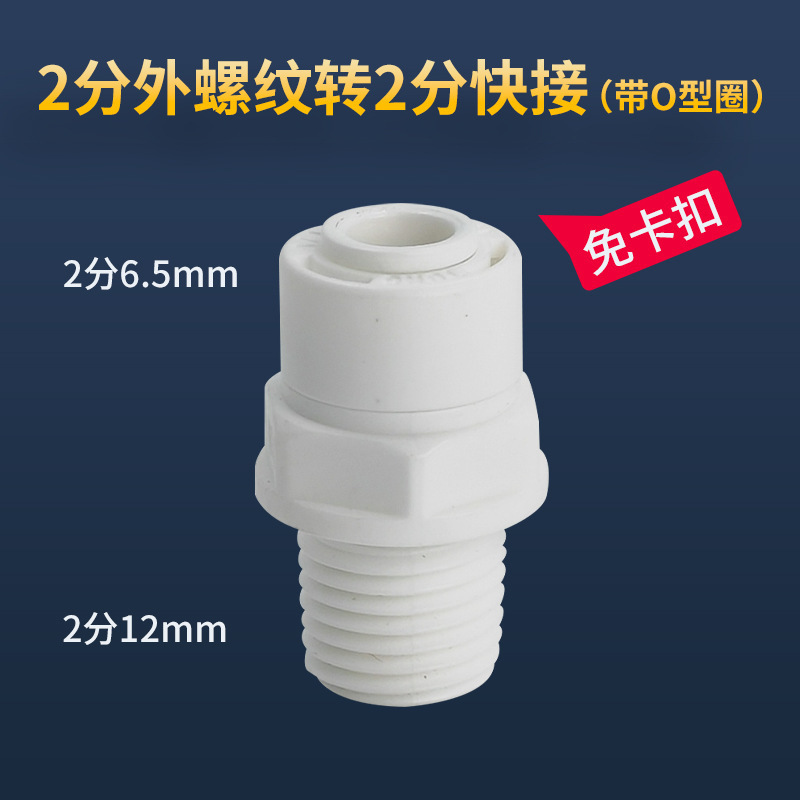 浄水器ユニバーサルクイックコネクタ 2 点 4 点変換純水機水道管アクセサリーねじ込みクイックコネクタメーカー卸売|undefined