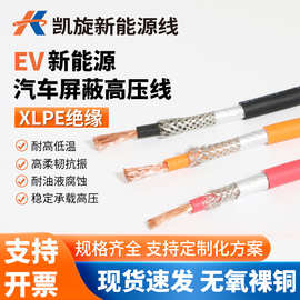 凯旋EV新能源汽车屏蔽线0.5 0.75 1.5 4 6平方电机电池连接线电线