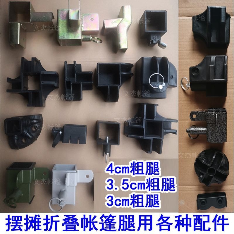 403530方管折叠帐篷伞腿拉环配件铁金刚大腿卡环锁按钮小腿套卡子