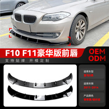 �m��2011-2014���Rbmw 5ϵf10 f11���A��ǰ�Pǰ�����ǰ������b��