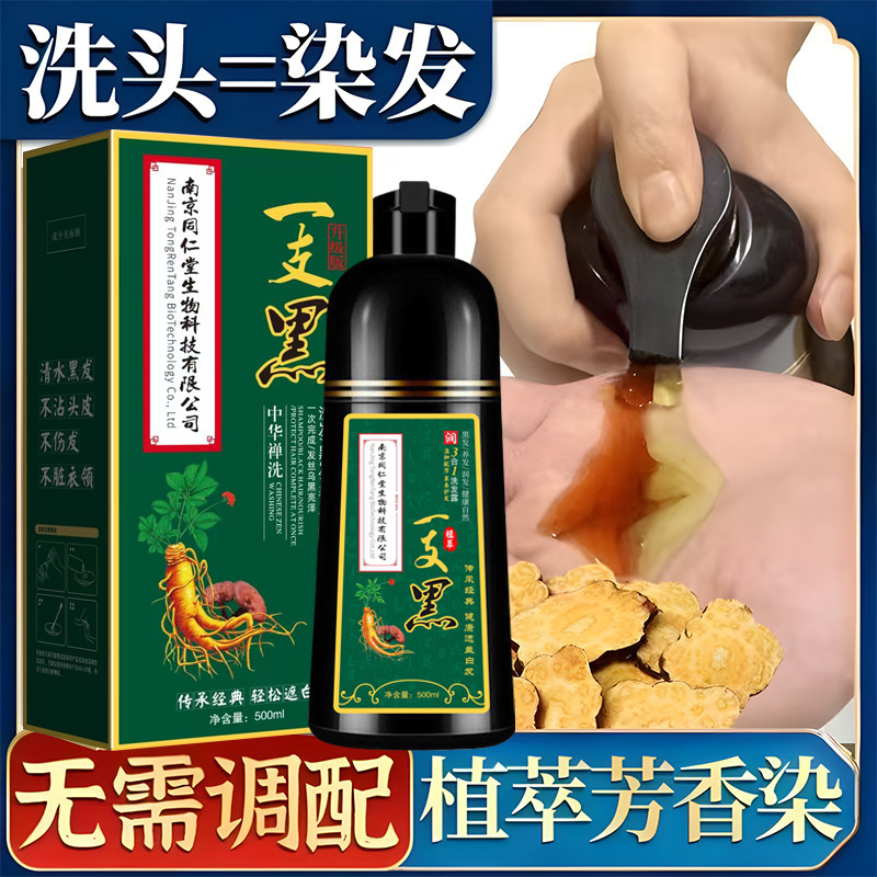 南京銅仁堂の黒髪染めは白髪をカバーし、頭皮に付着せず、刺激のない泡状の白髪から黒髪への染毛剤です。|undefined