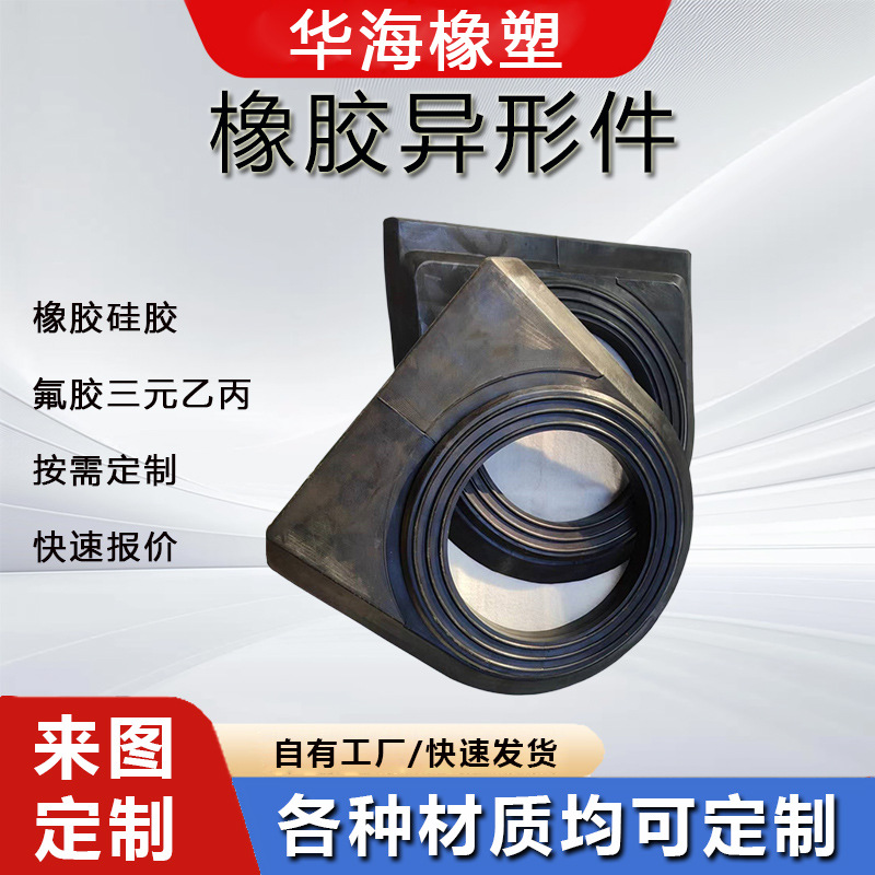 压滤机过滤组合垫耐磨耐腐蚀橡胶异形件密封圈减震缓冲垫