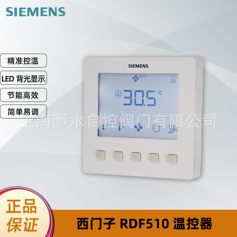SIEMENS西门子风机盘管液晶温控器RDF510/RDF530空调控制面板大屏