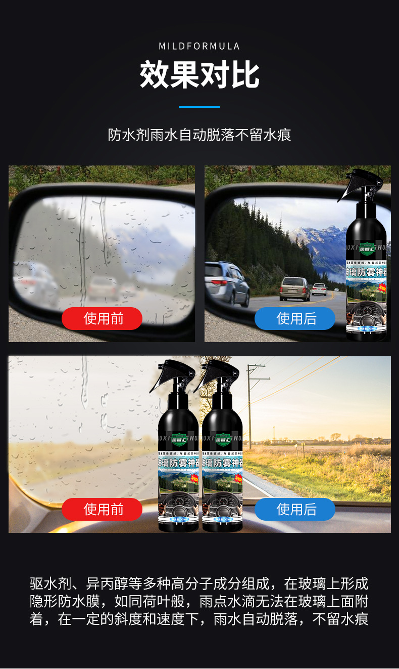 Anti-rain agent anti-fog agent car windshield mirror anti-fog agent car window mirror fog long-acting cleaning spray