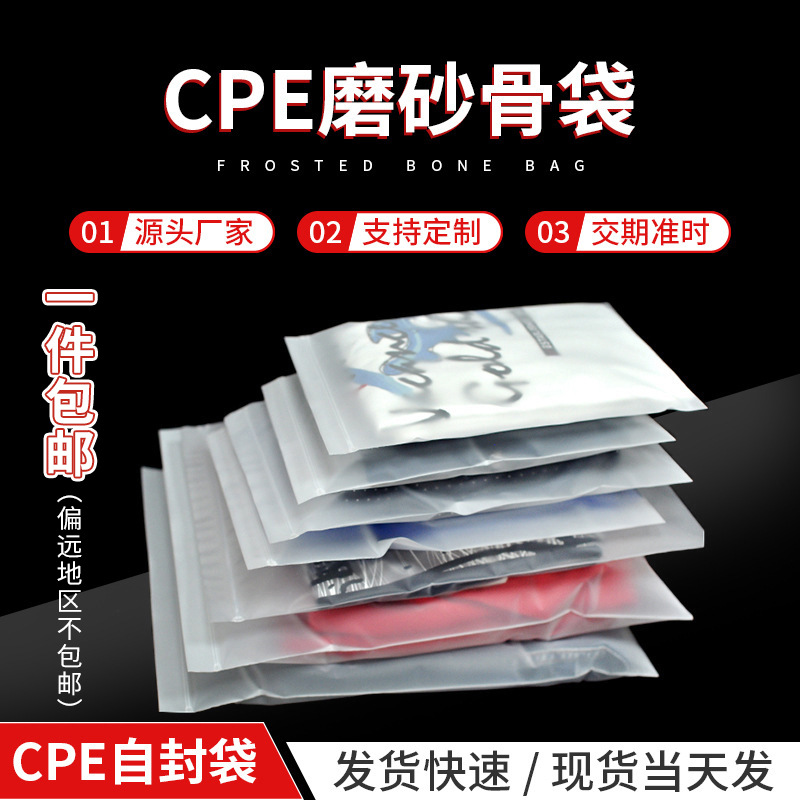 现货cpe磨砂软骨袋 CPE服装封口包装袋 袜子内衣数码塑料自封袋子