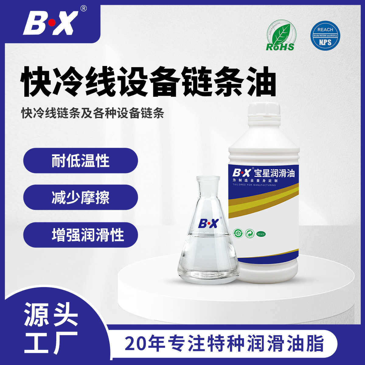 BX食品级硅油快冷线设备链条油耐低温减少摩擦食品机械保养润滑油