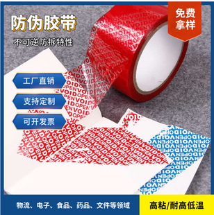 Anti-Counterfeiting Tape with Void Feature for Sealing Important Documents, Logistics Packaging, and Box Sealing, with Strong Adhesion
