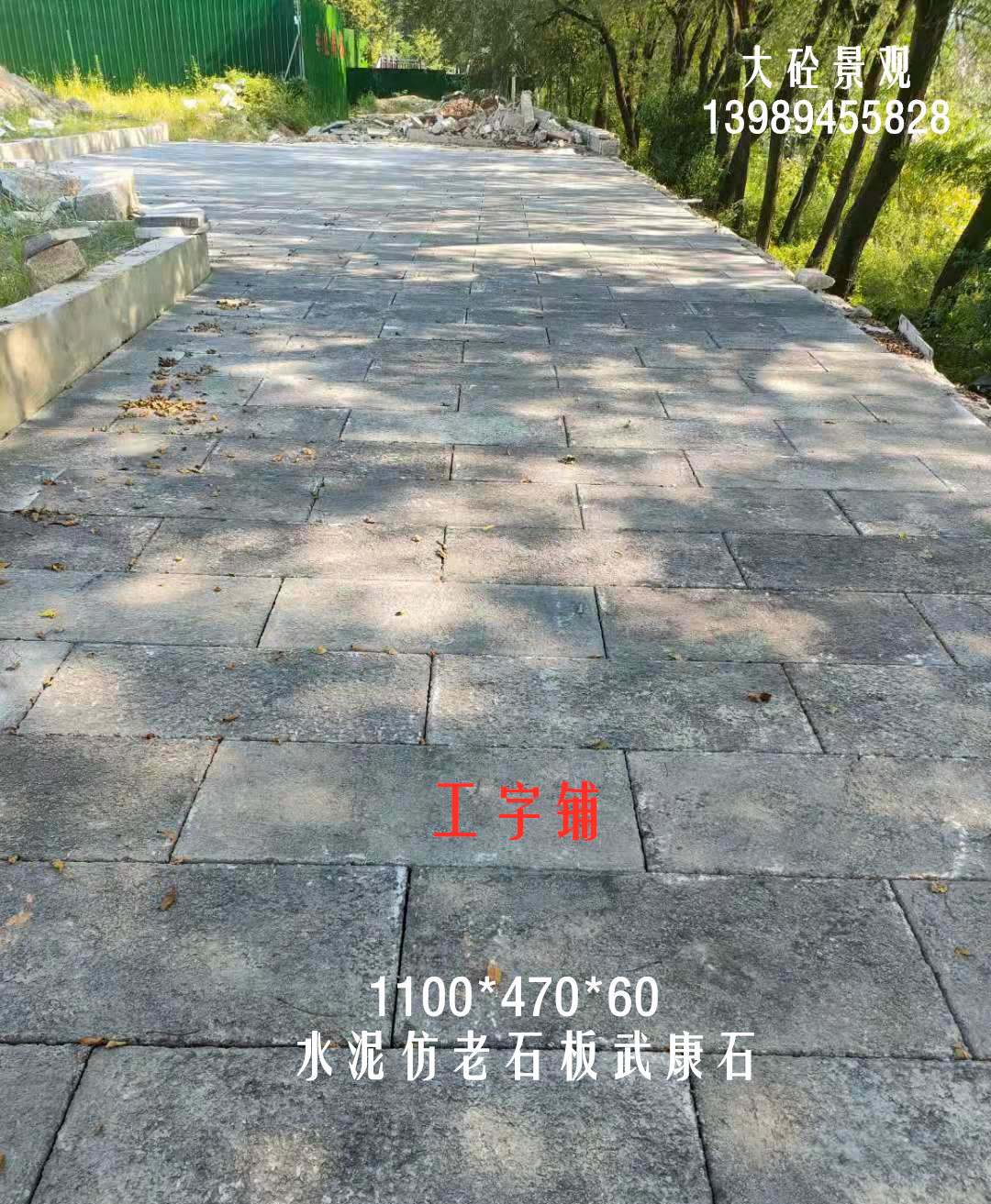 水泥仿老石板武康石仿古石材PC水泥板复古石板混泥土1100*470*60