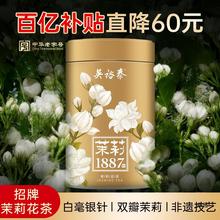 镇店吴裕泰1887茉莉花茶种白毫银针花茶茉莉花绿茶叶120g量贩