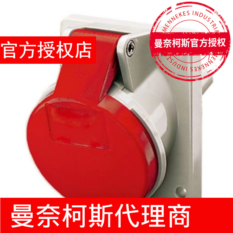 【正品】德国MENNEKES/曼奈柯斯1500 工业插座5P/32A/IP44