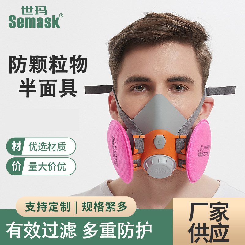 世玛硅胶防尘半面具防护套装SM860N 防颗粒物半面具口罩