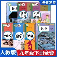 2026新版初三九年级下册人教版全套教材