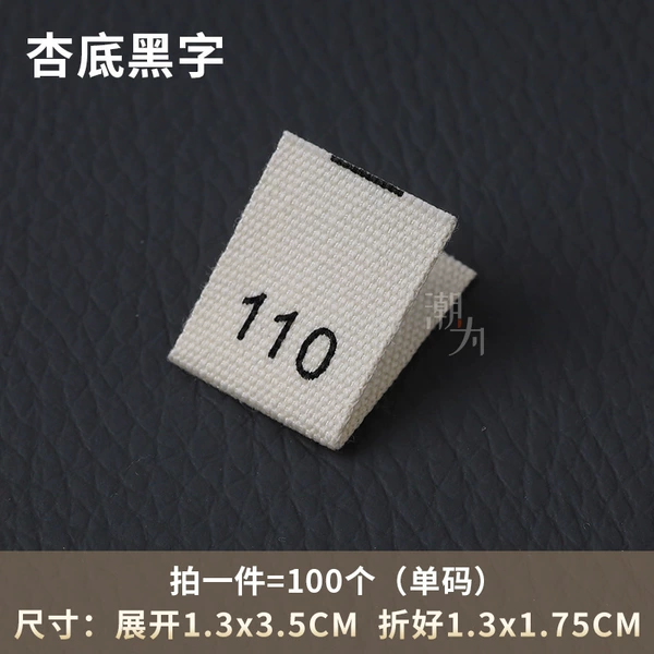 [杏色 110 棉带尺码标【拍一份=100个】]
