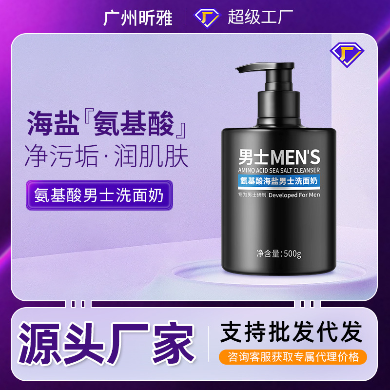 Han Lun Meiyu Amino Acid Sea Salt Men's Facial Cleanser Gentle Cleansing Hydrating Moisturizing Facial Cleanser for Boys Oversized Bottle